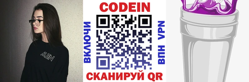 Кодеин напиток Lean (лин) Тында